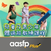 AASFP 2026 兒童體適能_web-019.jpeg